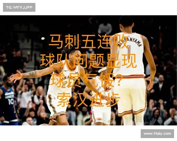 马刺队的进攻新打法能否持续? 马刺队的进攻新打法能否持续?