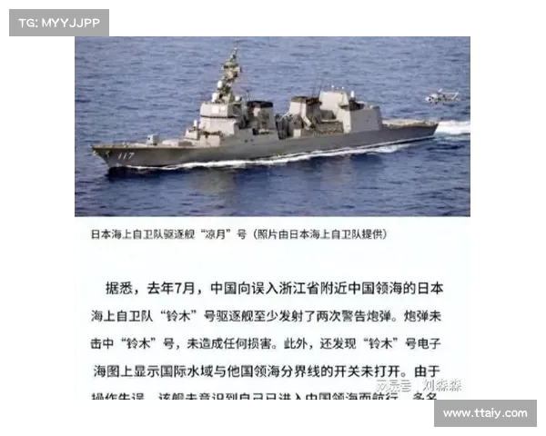 中方严正回应:日自卫队舰艇进入中国领海的背后真相(日本自卫队海军战舰) 中方严正回应:日自卫队舰艇进入中国领海的背后真相(日本自卫队海军战舰)